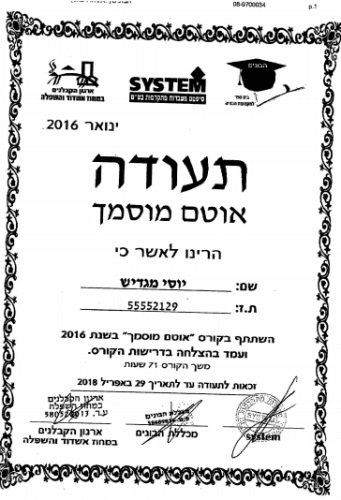 תעודת אוטם מורשה